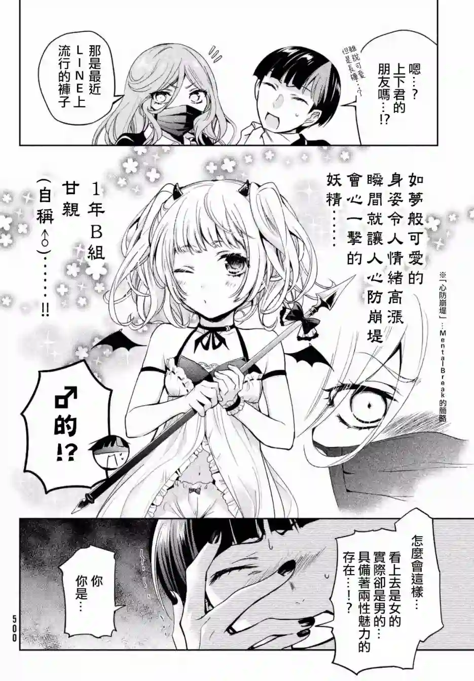 自称男人的甘亲第06话