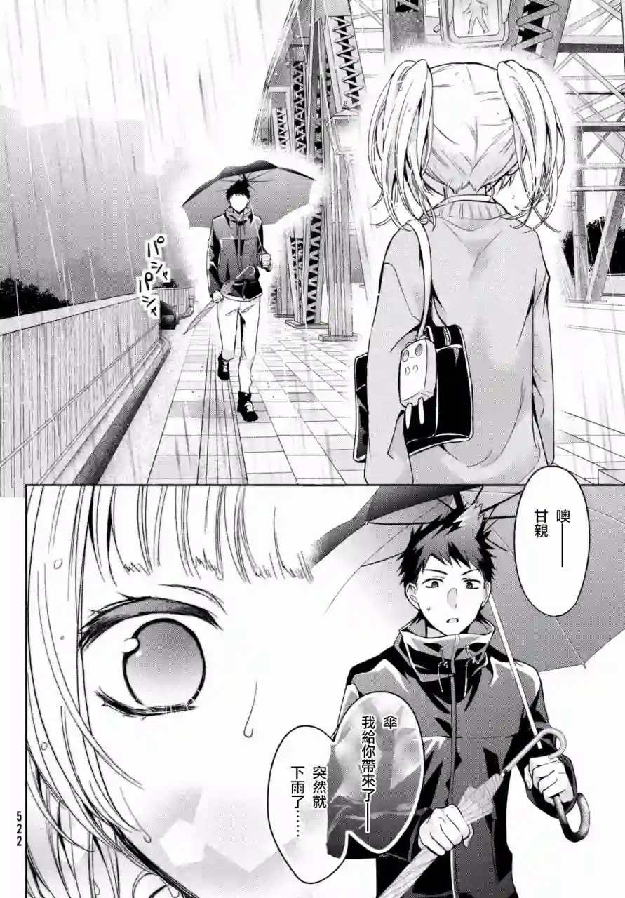 自称男人的甘亲第07话