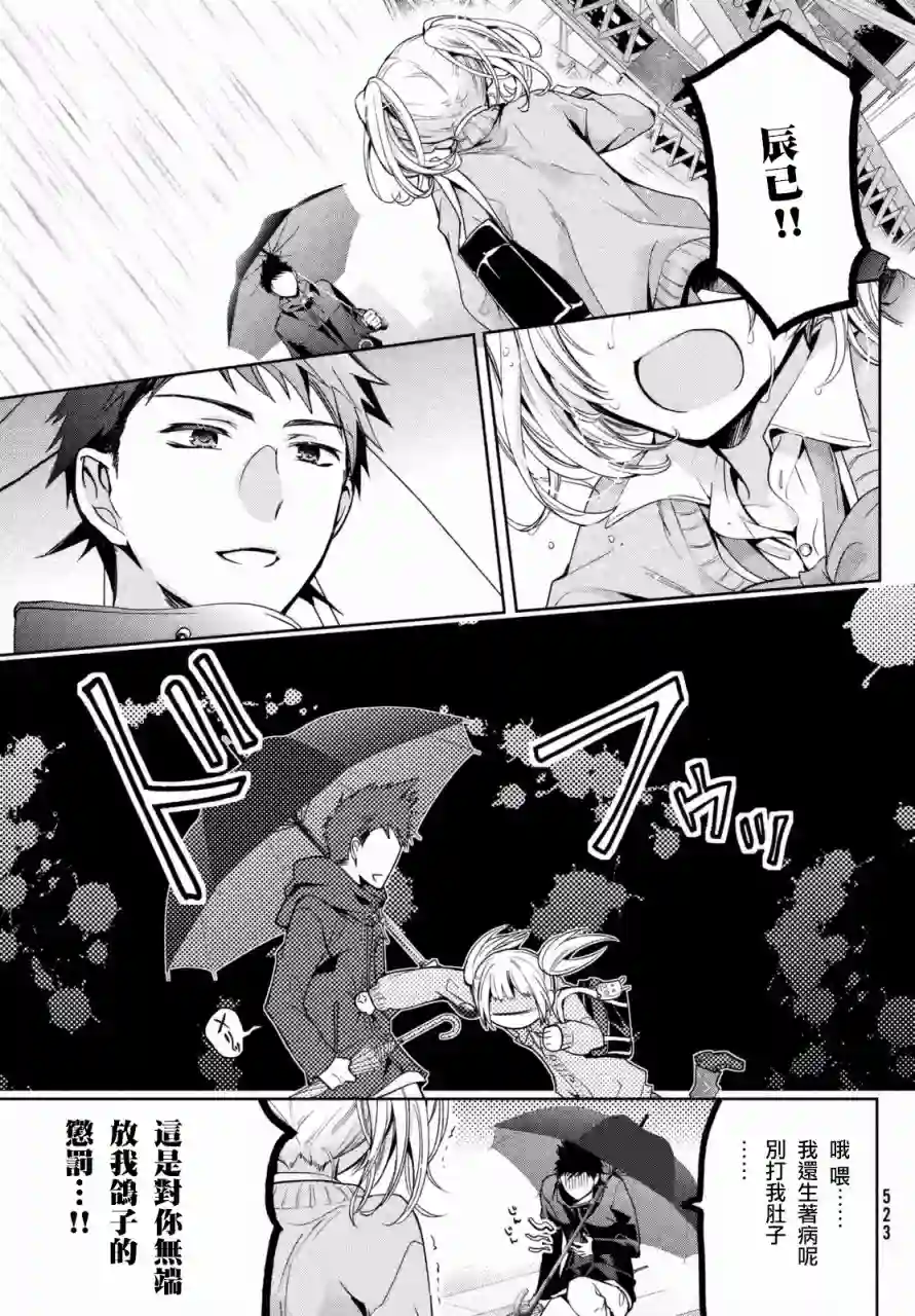 自称男人的甘亲第07话