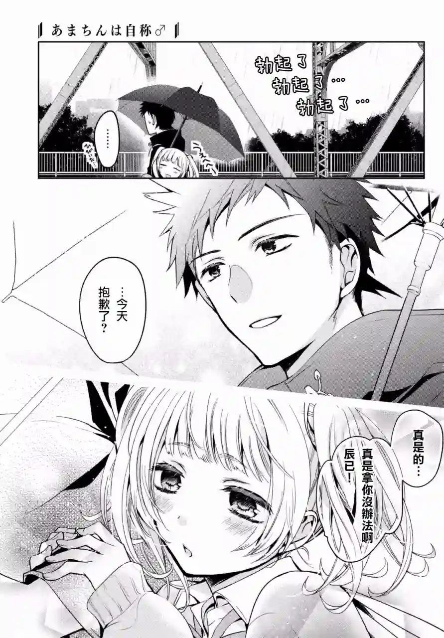 自称男人的甘亲第07话