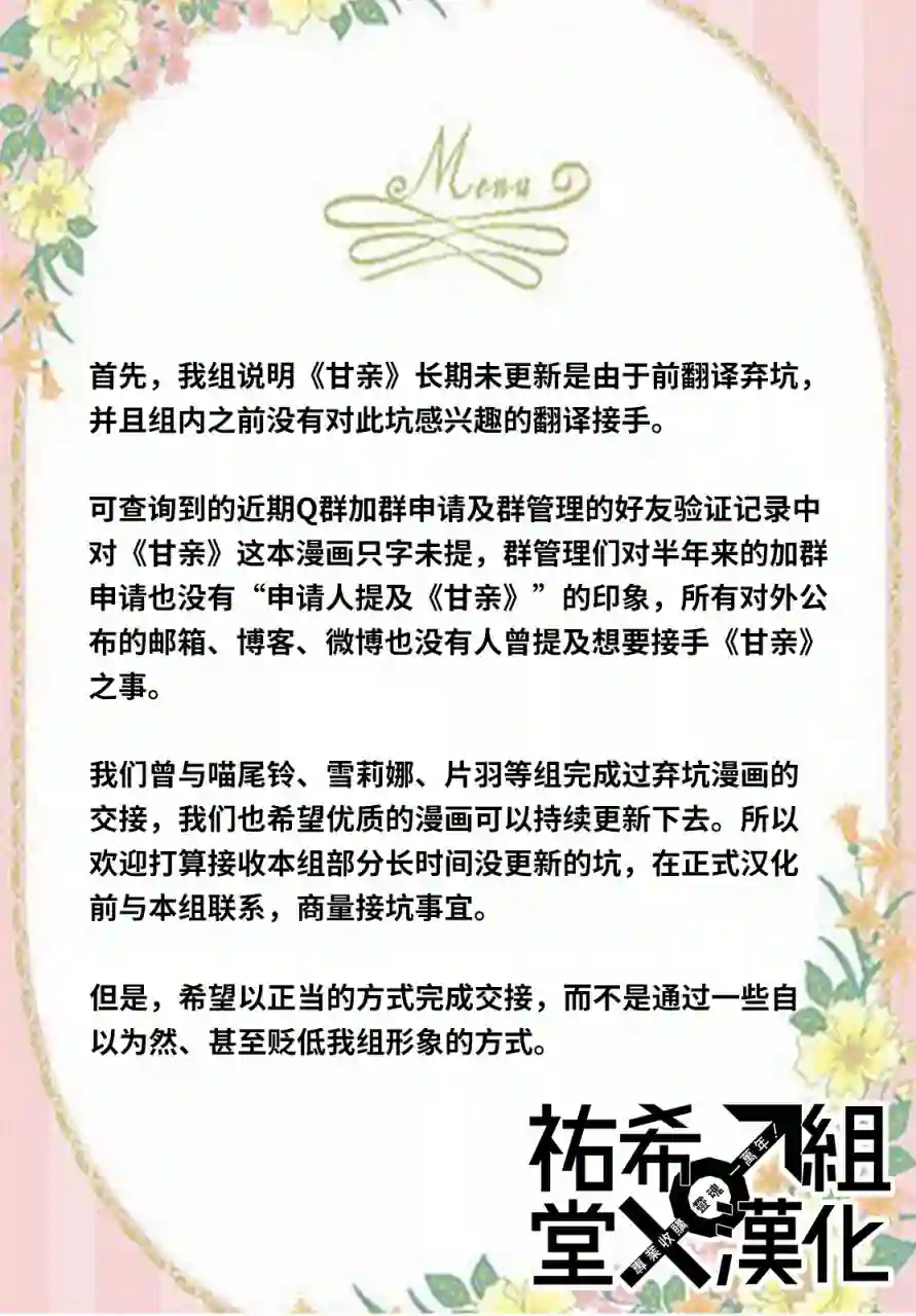 自称男人的甘亲第07话