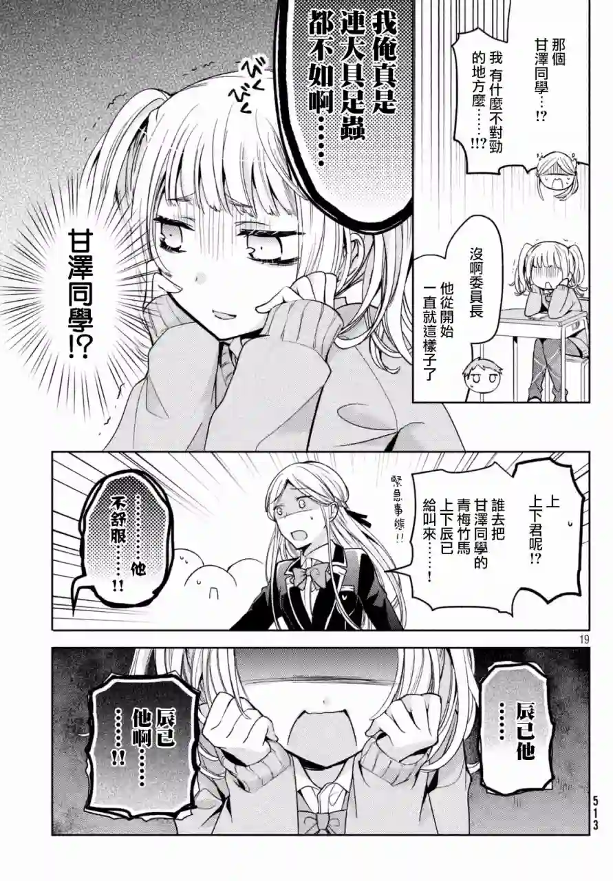 自称男人的甘亲第07话