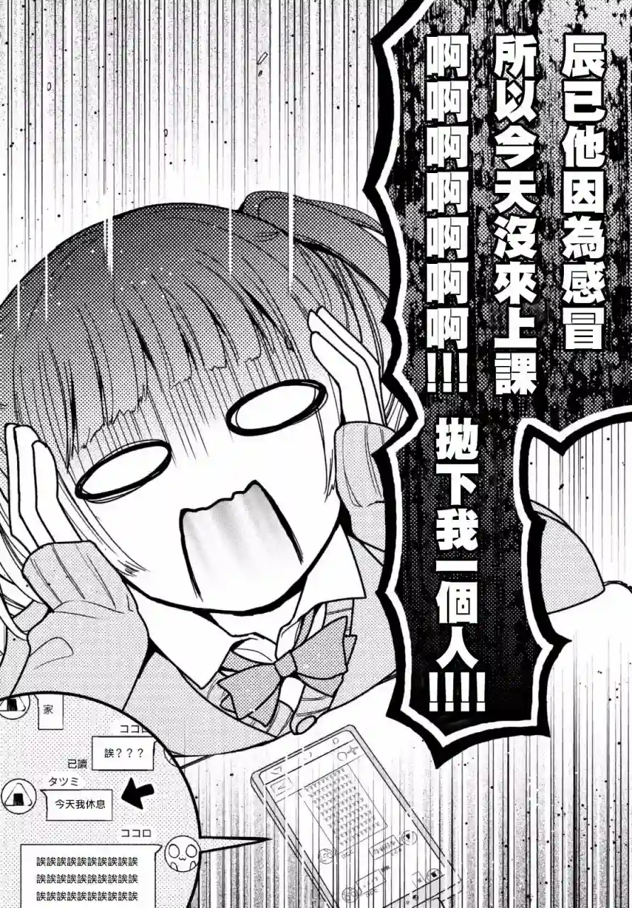 自称男人的甘亲第07话