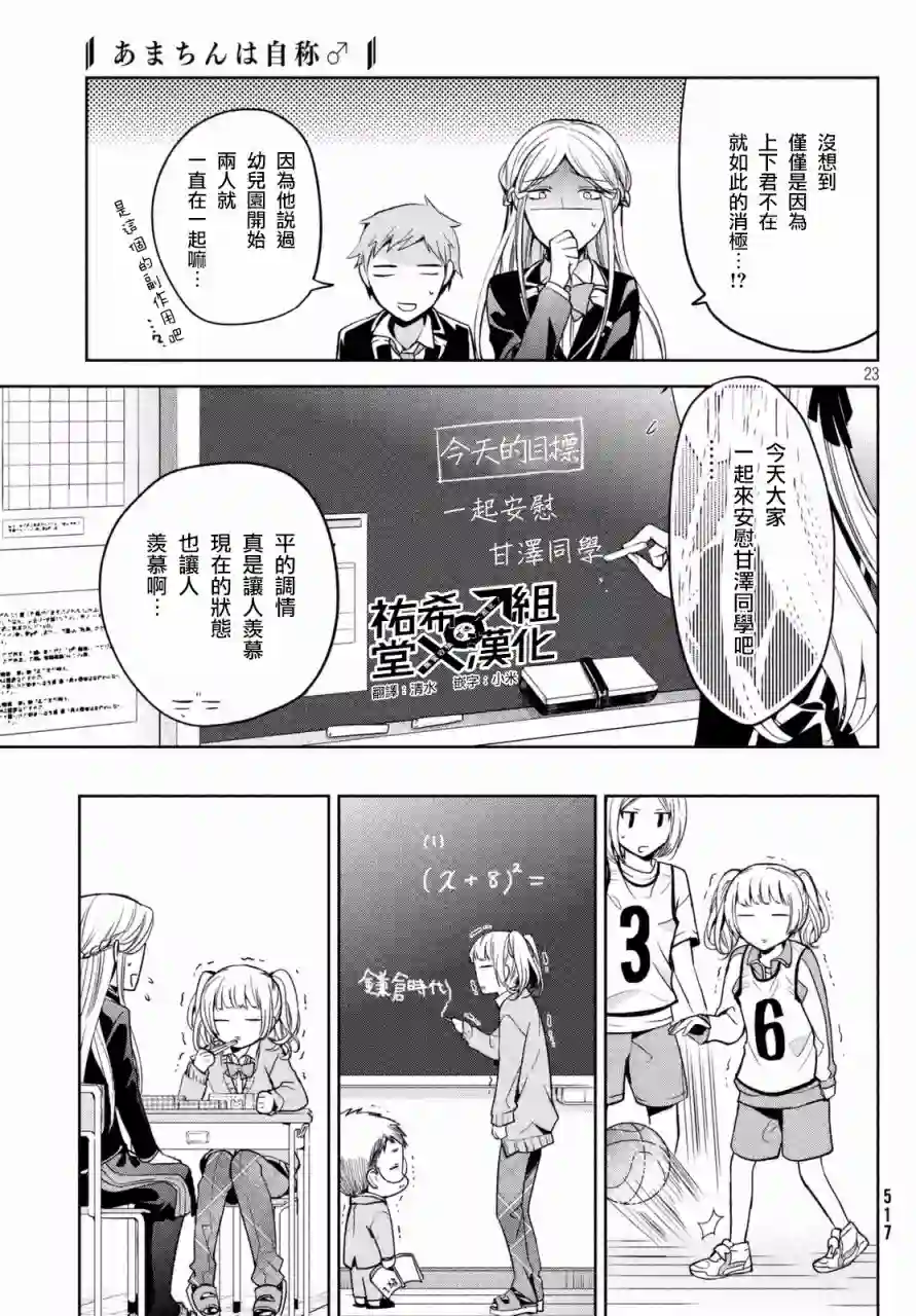 自称男人的甘亲第07话