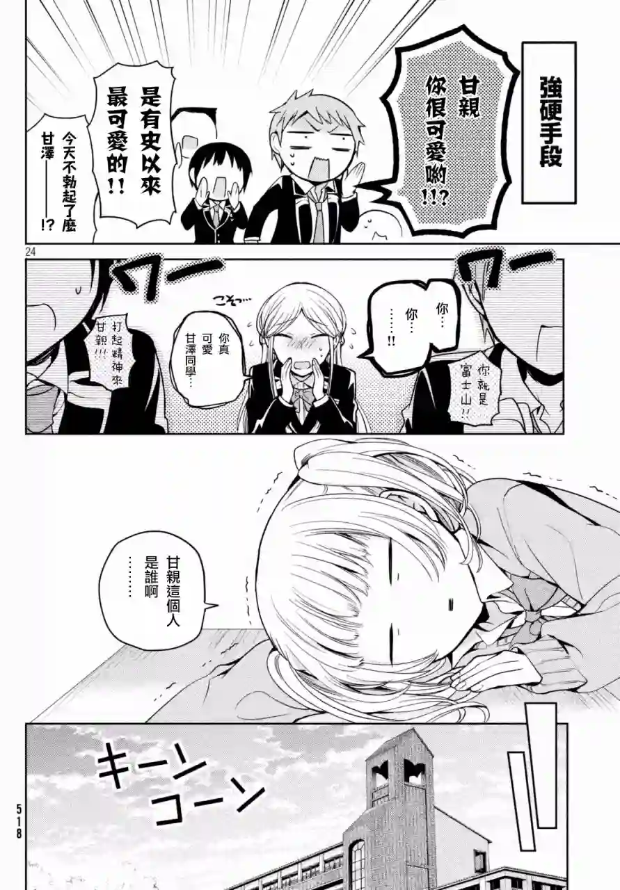 自称男人的甘亲第07话