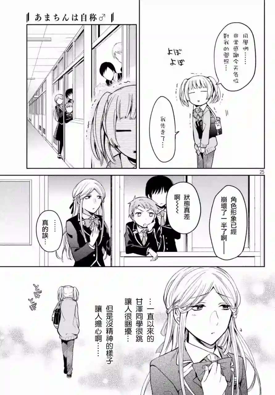 自称男人的甘亲第07话