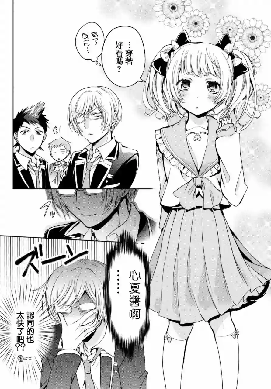 自称男人的甘亲第08话