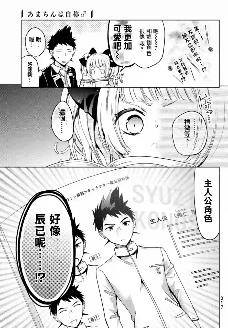 自称男人的甘亲第08话