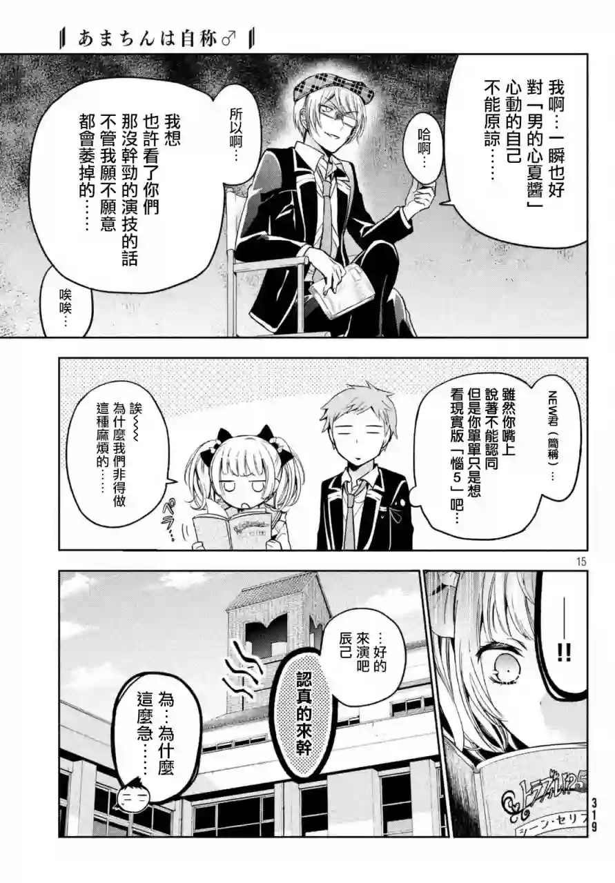 自称男人的甘亲第08话