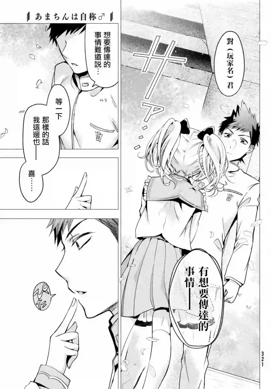自称男人的甘亲第08话
