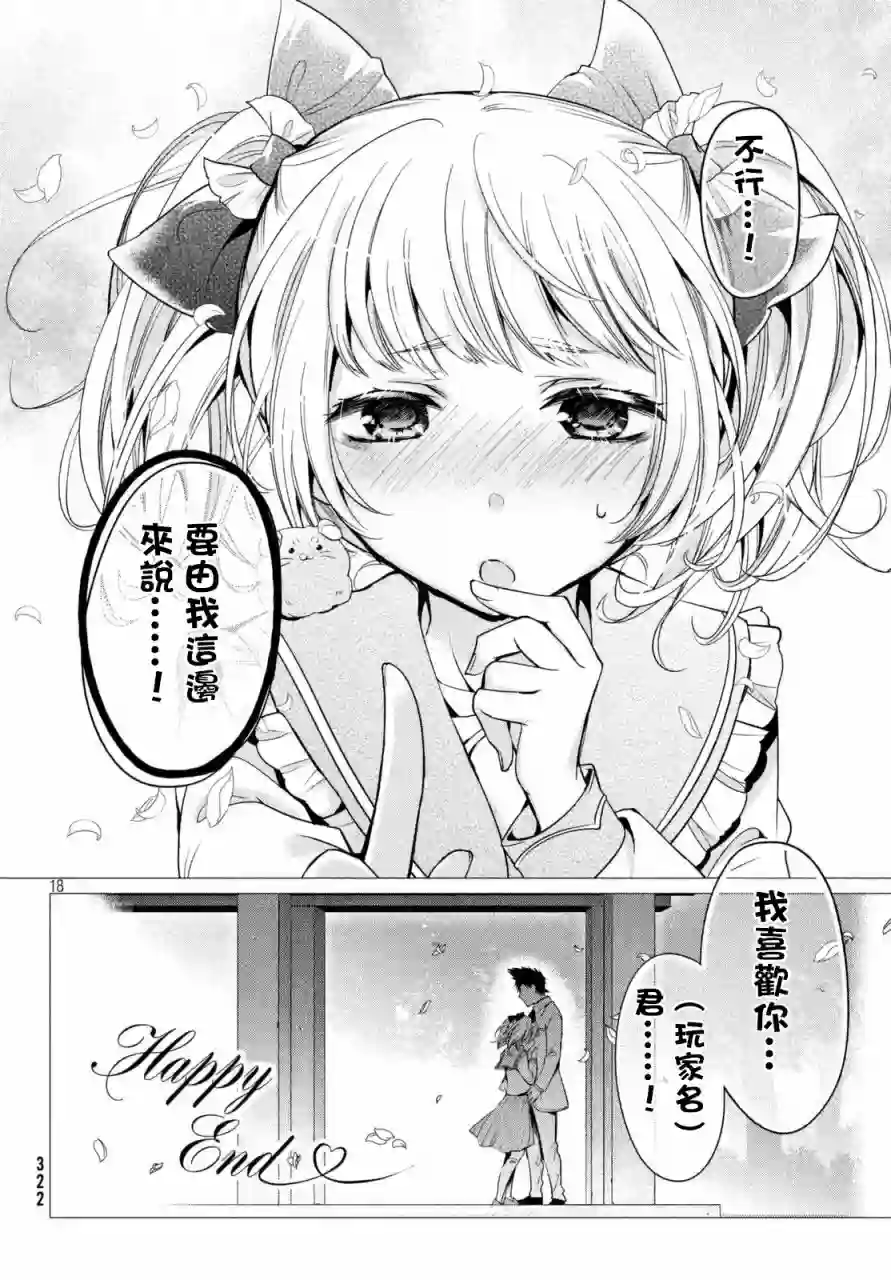 自称男人的甘亲第08话