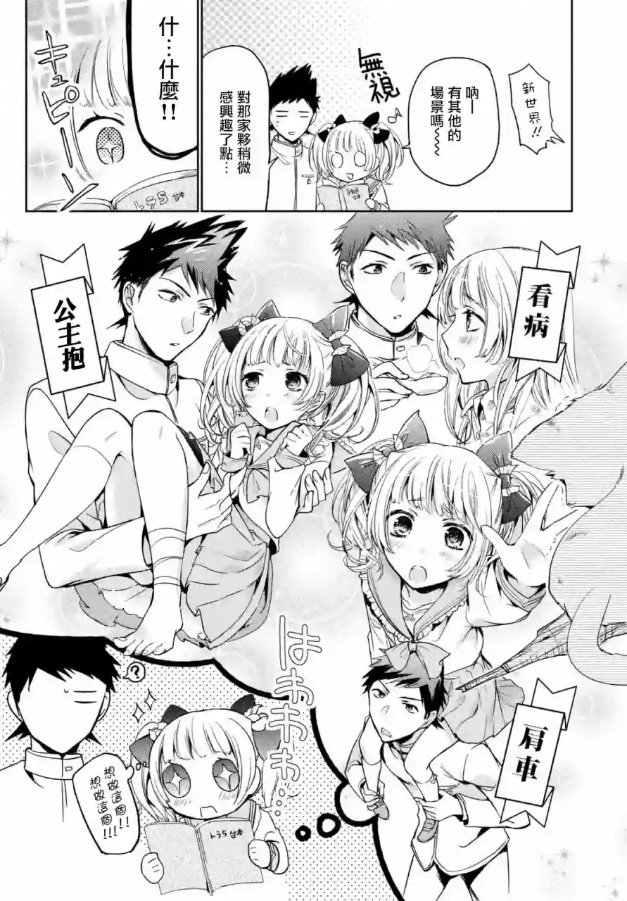 自称男人的甘亲第08话