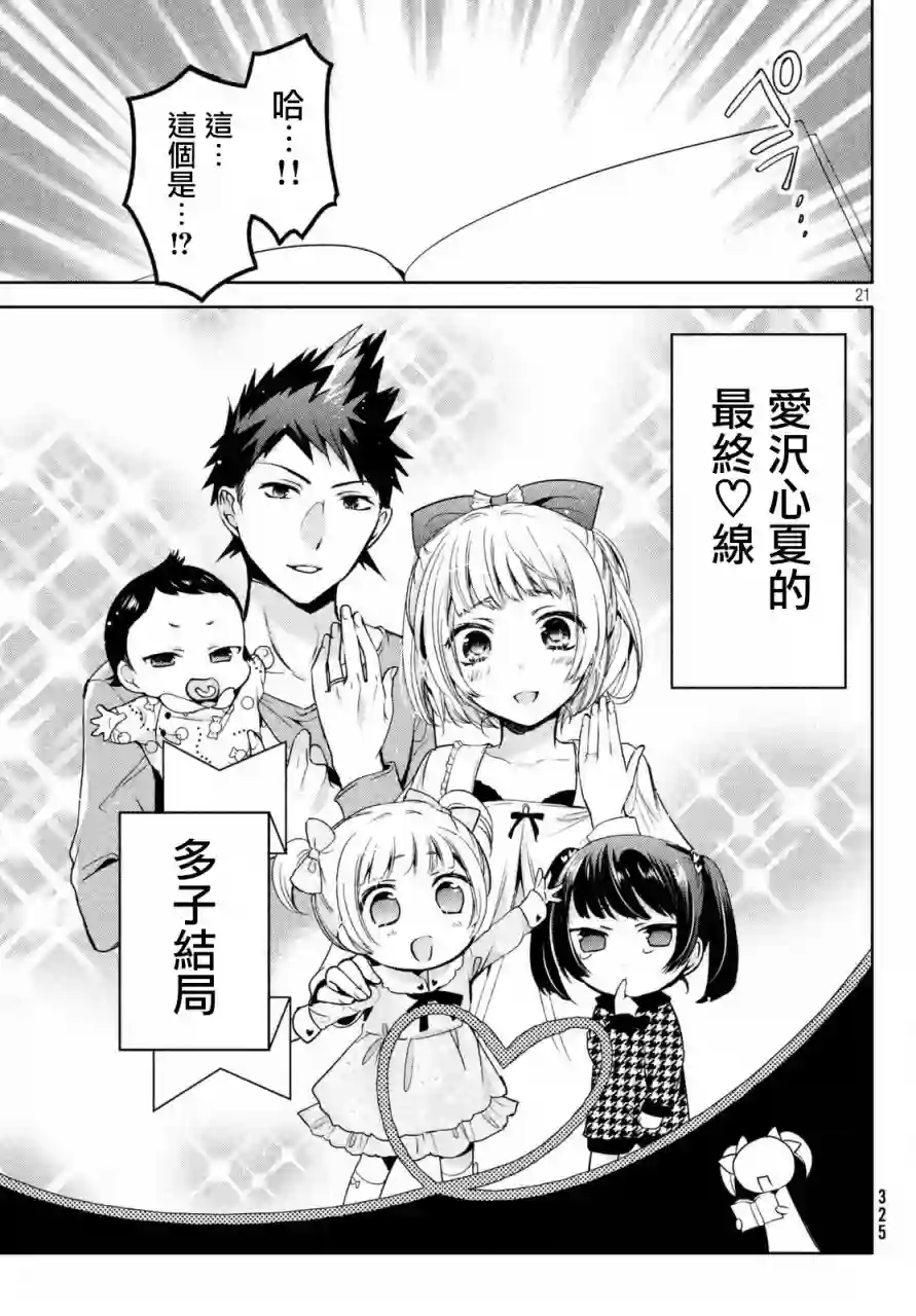 自称男人的甘亲第08话
