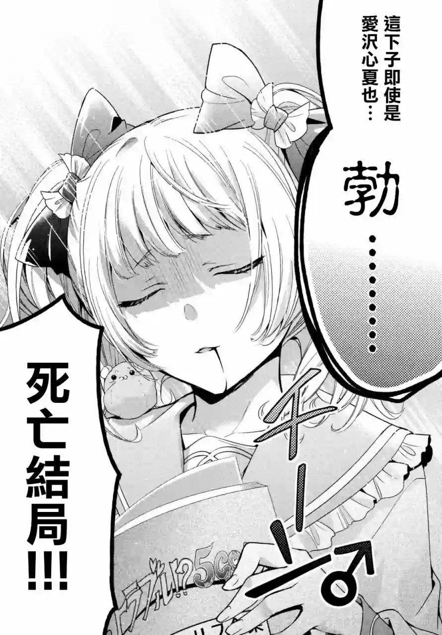 自称男人的甘亲第08话