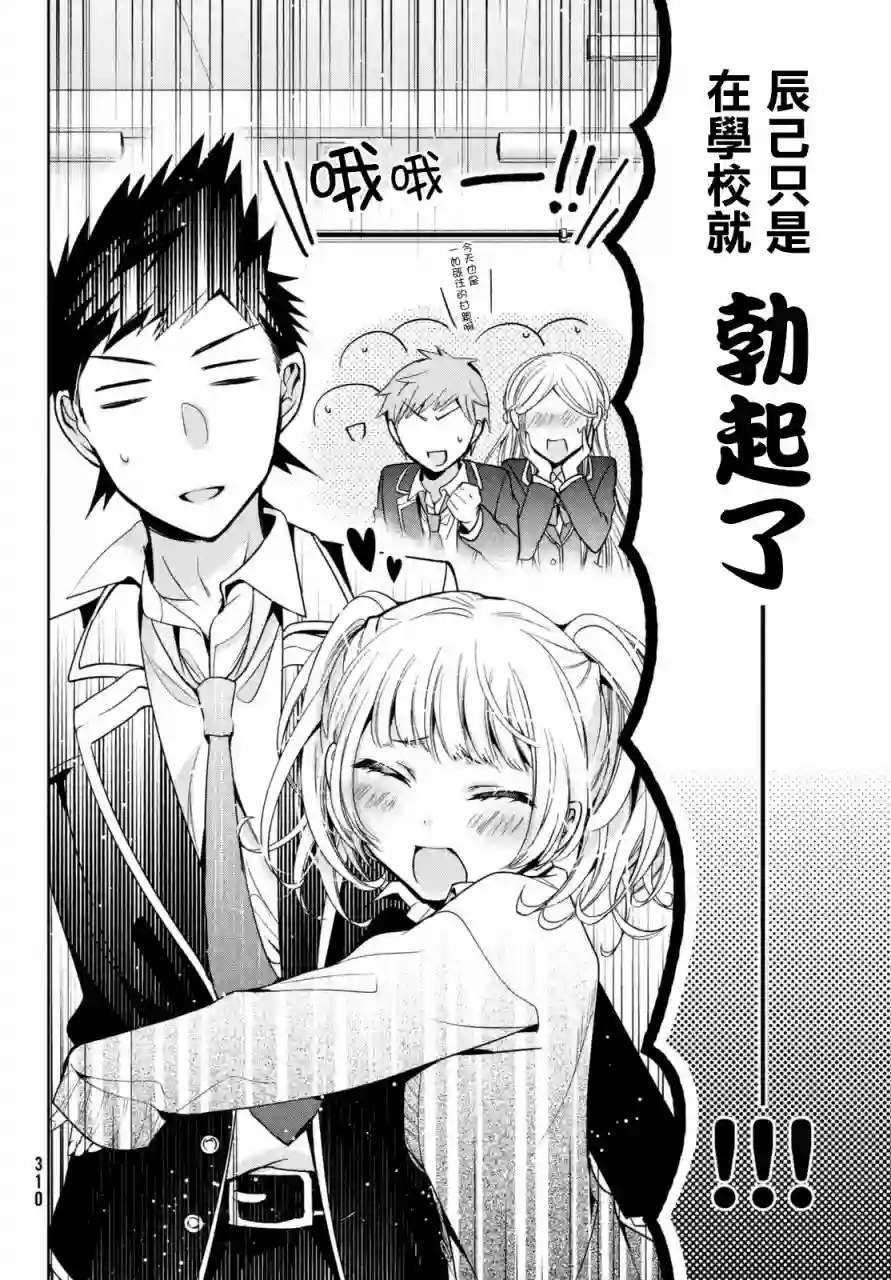 自称男人的甘亲第08话