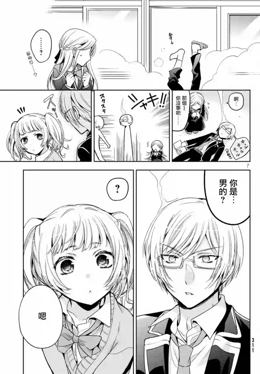 自称男人的甘亲第08话