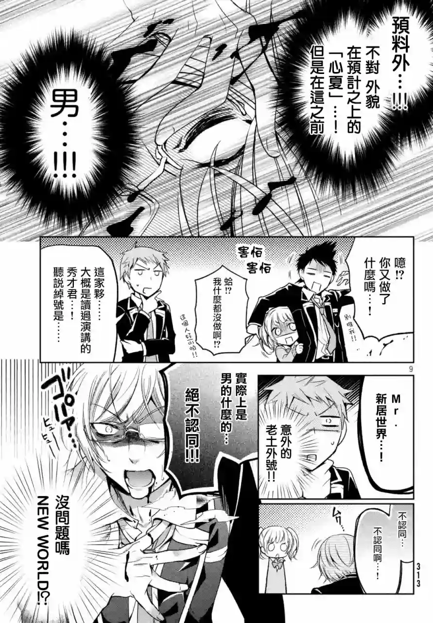 自称男人的甘亲第08话