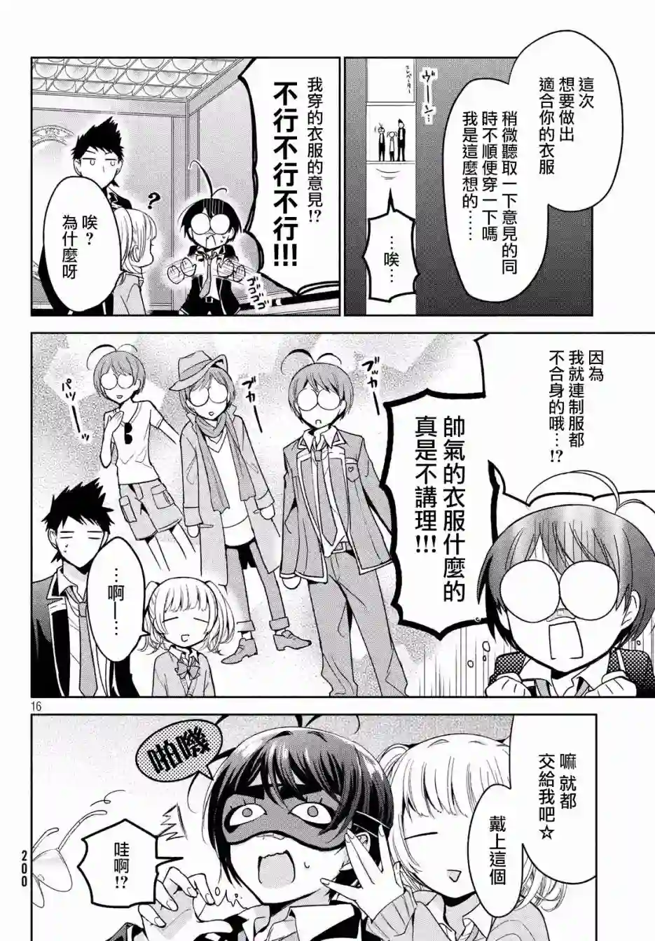 自称男人的甘亲第09话