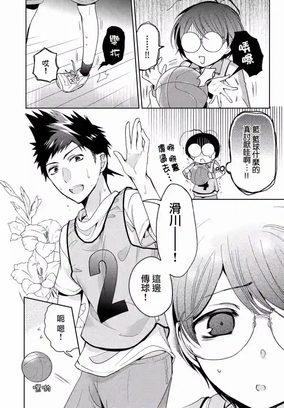 自称男人的甘亲第09话