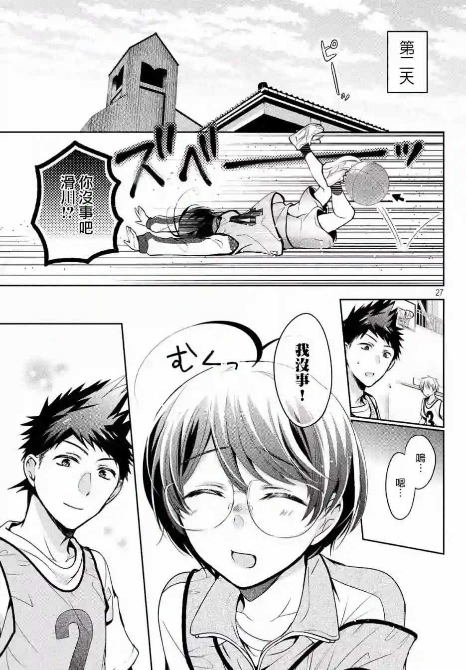 自称男人的甘亲第09话