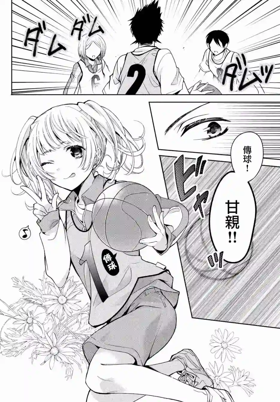 自称男人的甘亲第09话