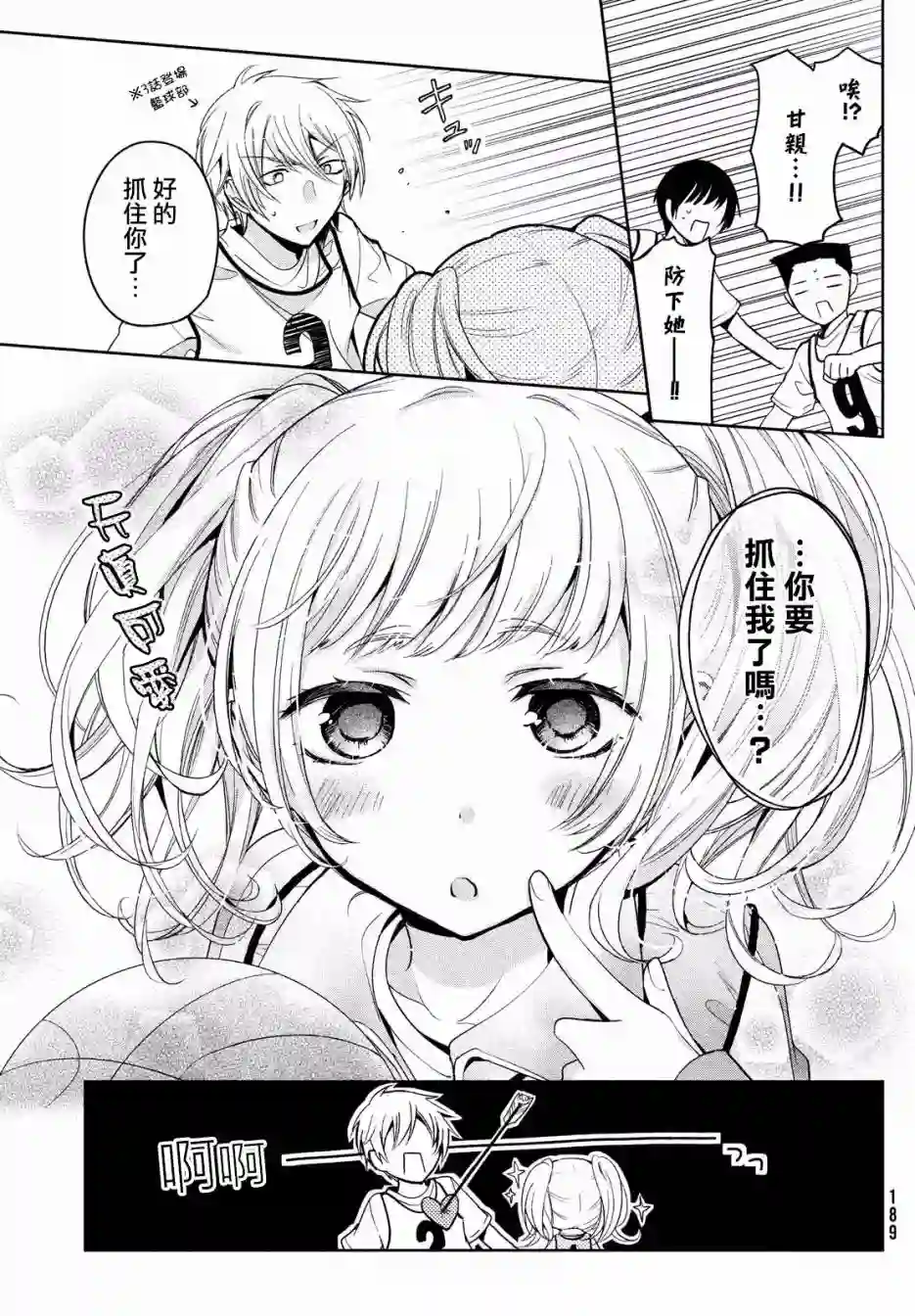 自称男人的甘亲第09话