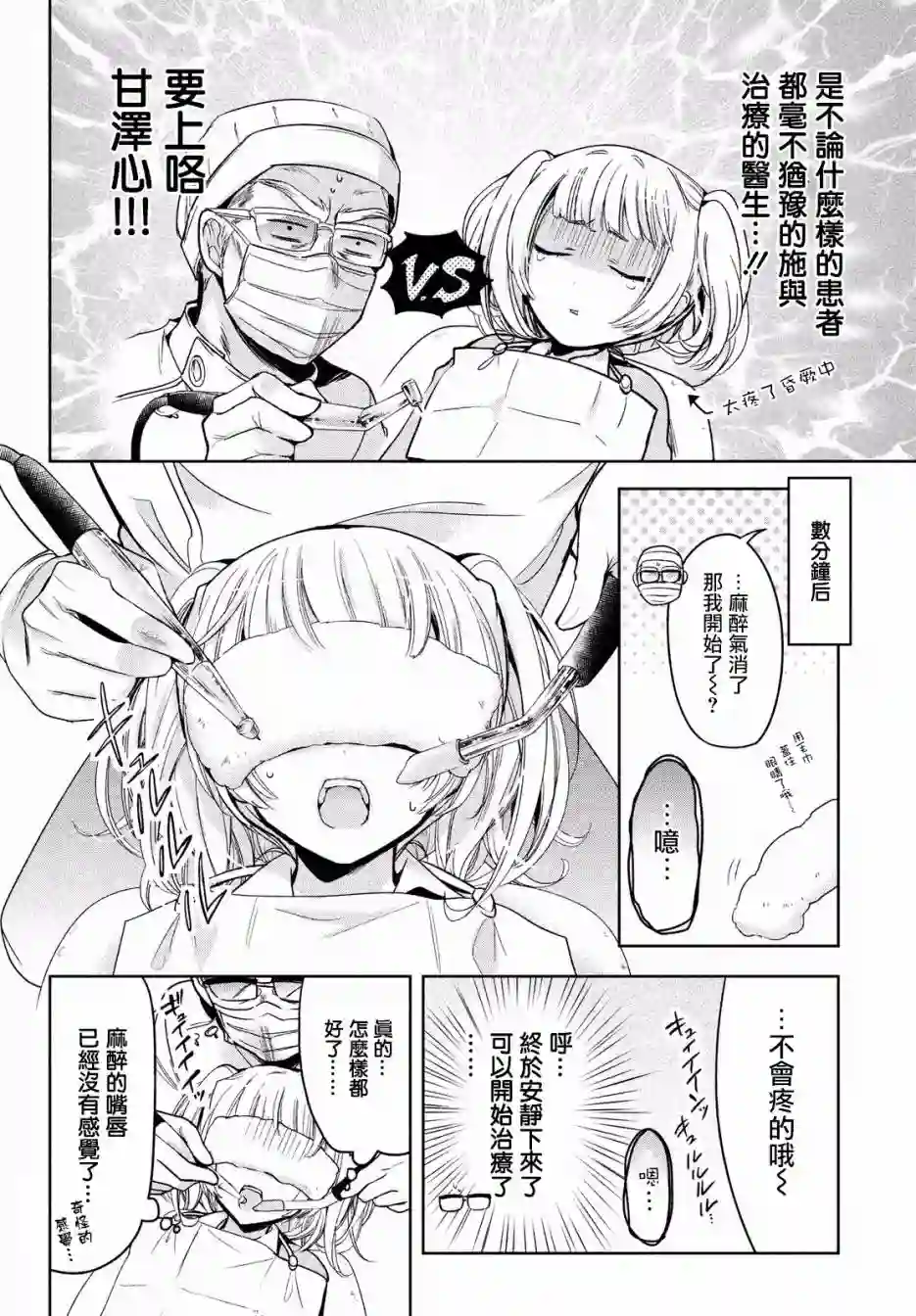 自称男人的甘亲第10话