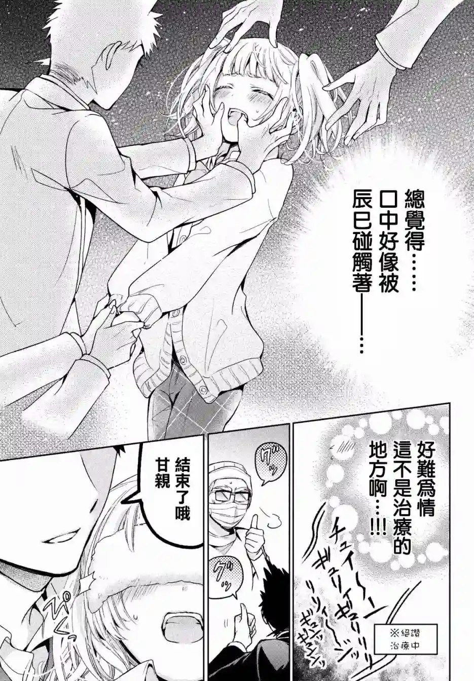 自称男人的甘亲第10话