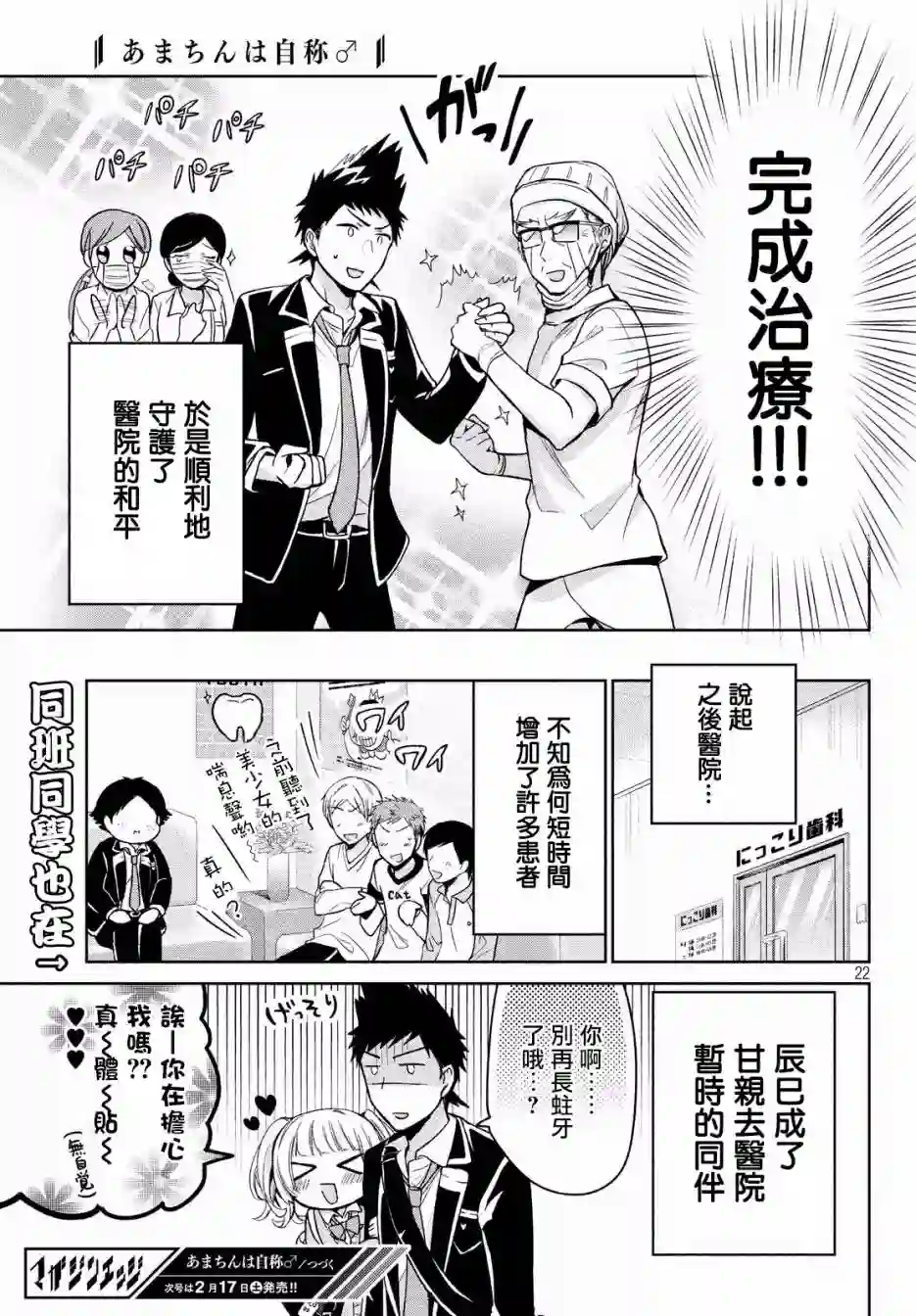 自称男人的甘亲第10话
