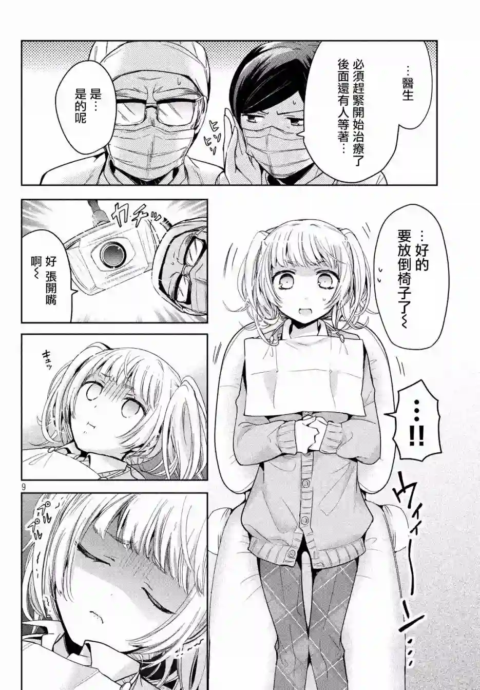 自称男人的甘亲第10话