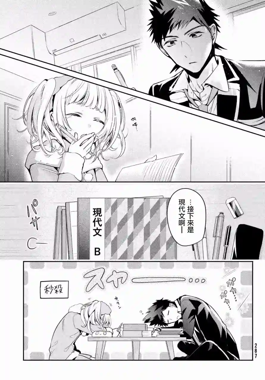 自称男人的甘亲第11话