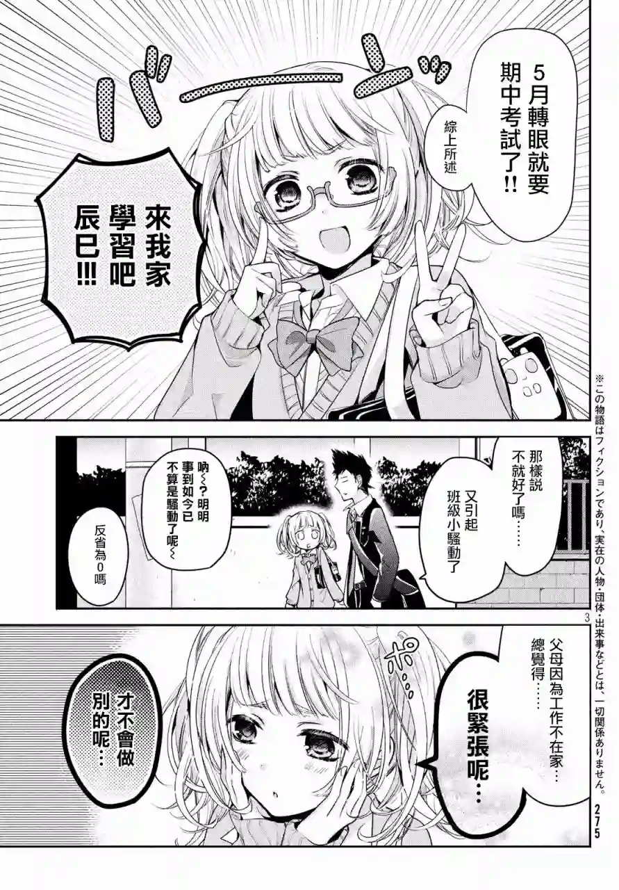 自称男人的甘亲第11话