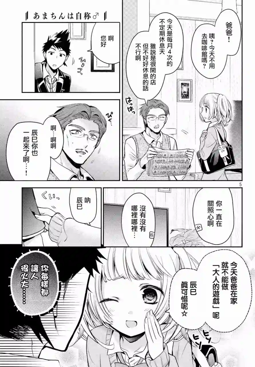 自称男人的甘亲第11话