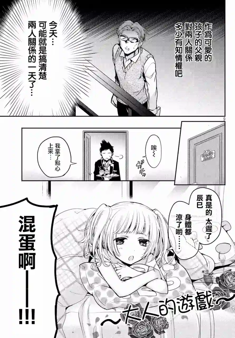 自称男人的甘亲第11话