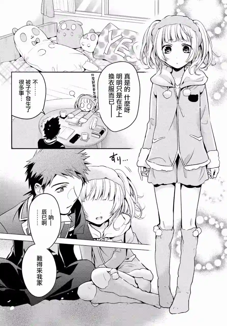 自称男人的甘亲第11话