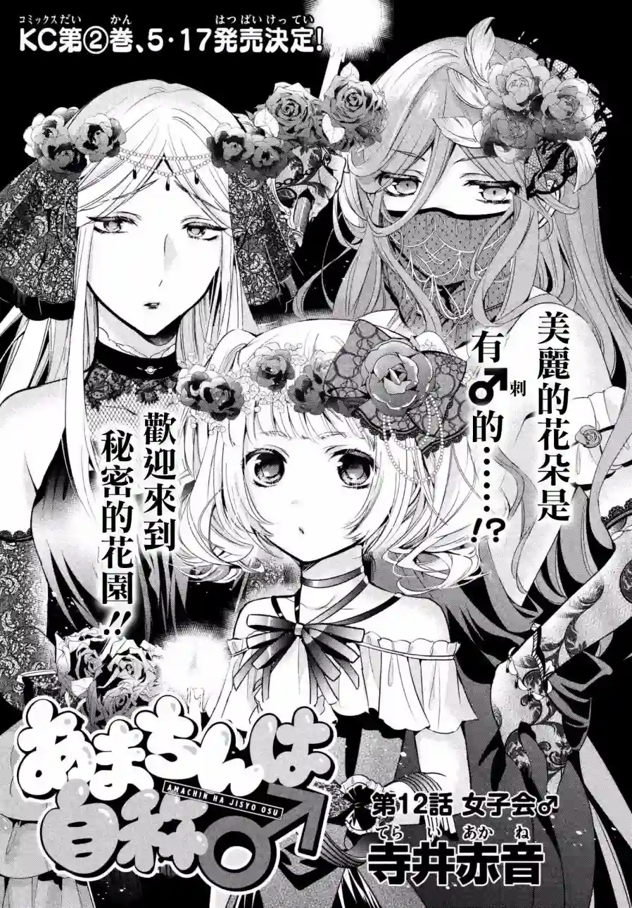 自称男人的甘亲第12话