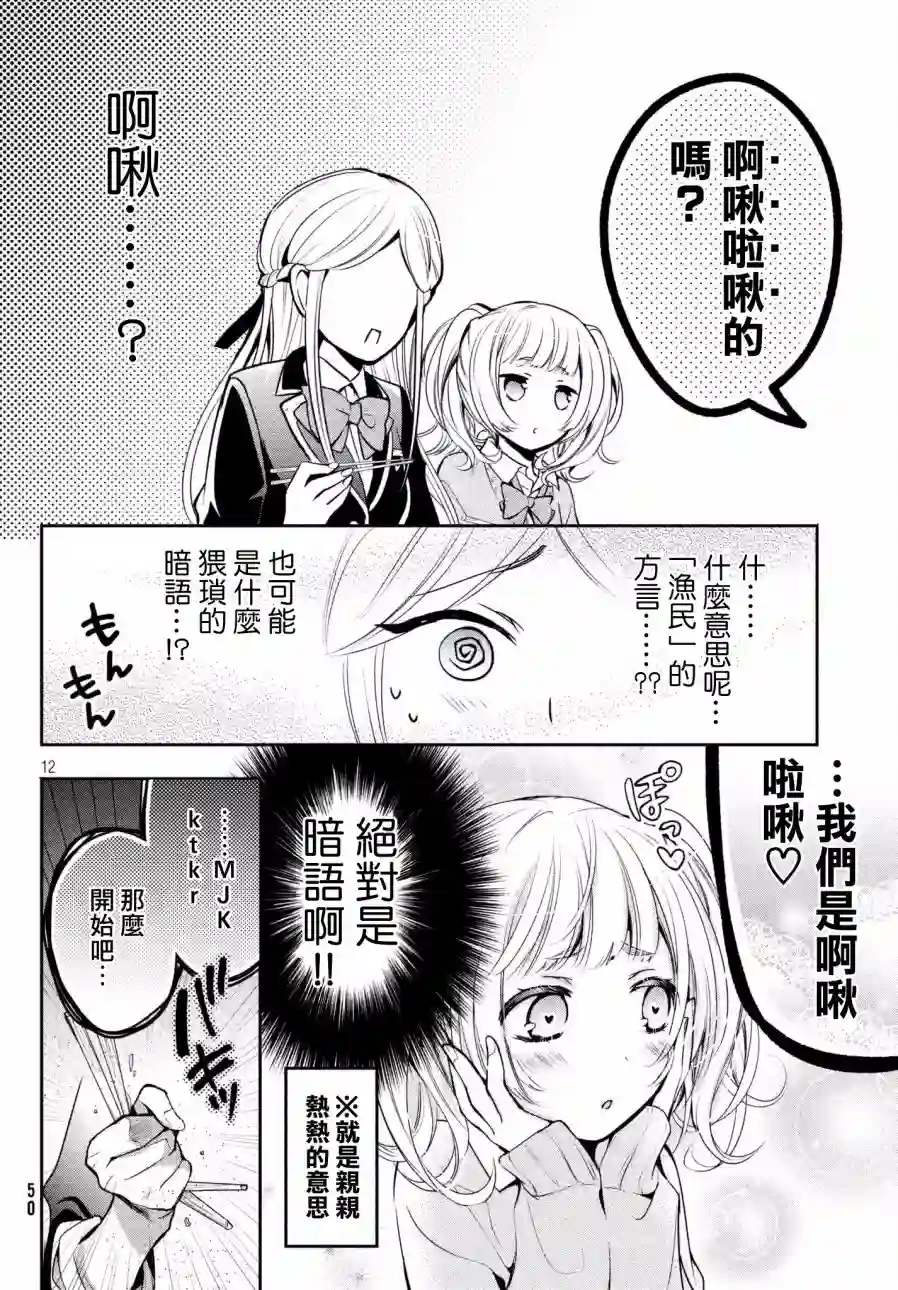 自称男人的甘亲第12话