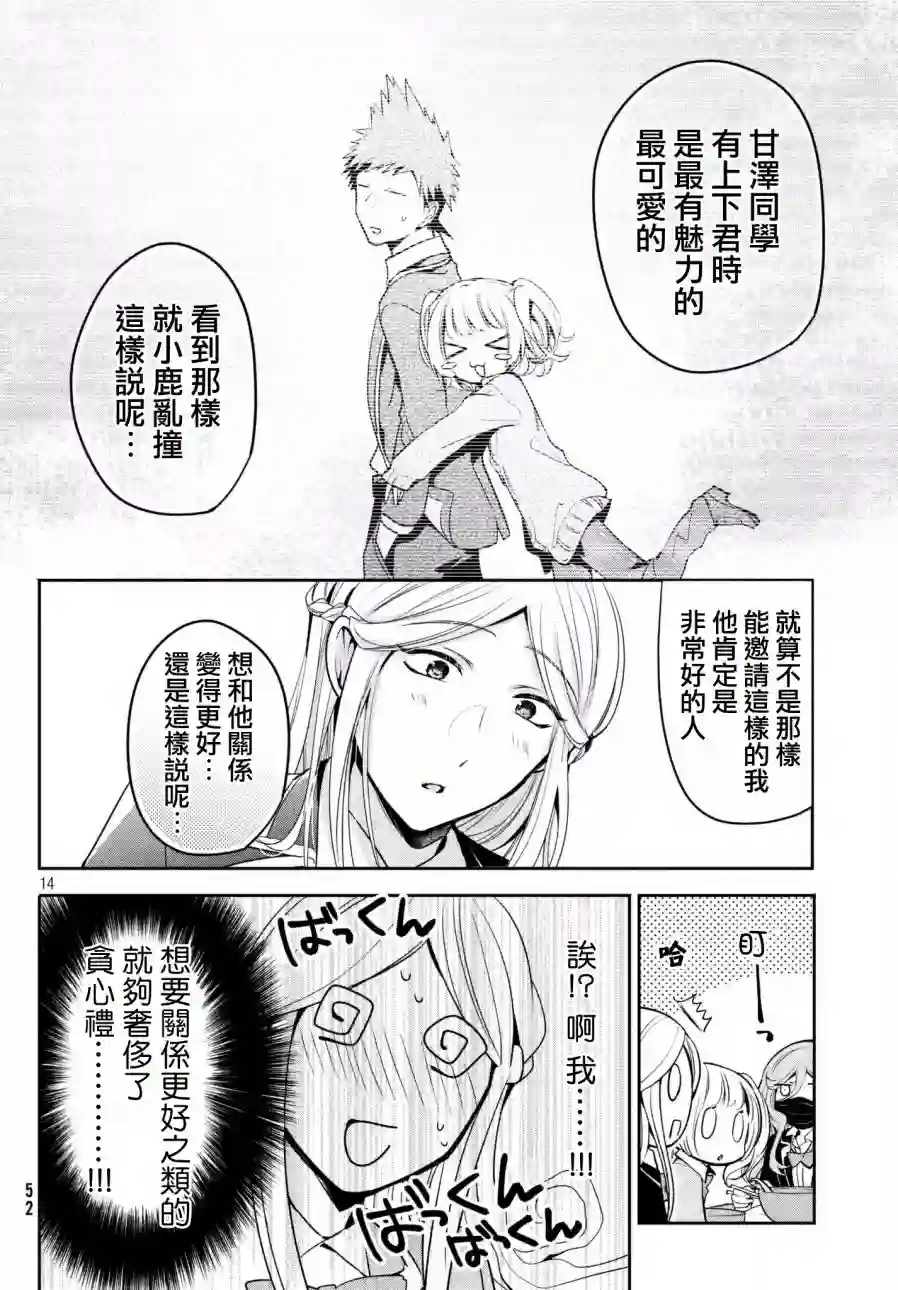 自称男人的甘亲第12话