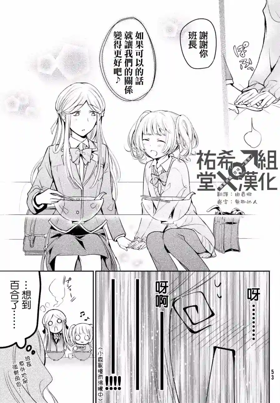 自称男人的甘亲第12话