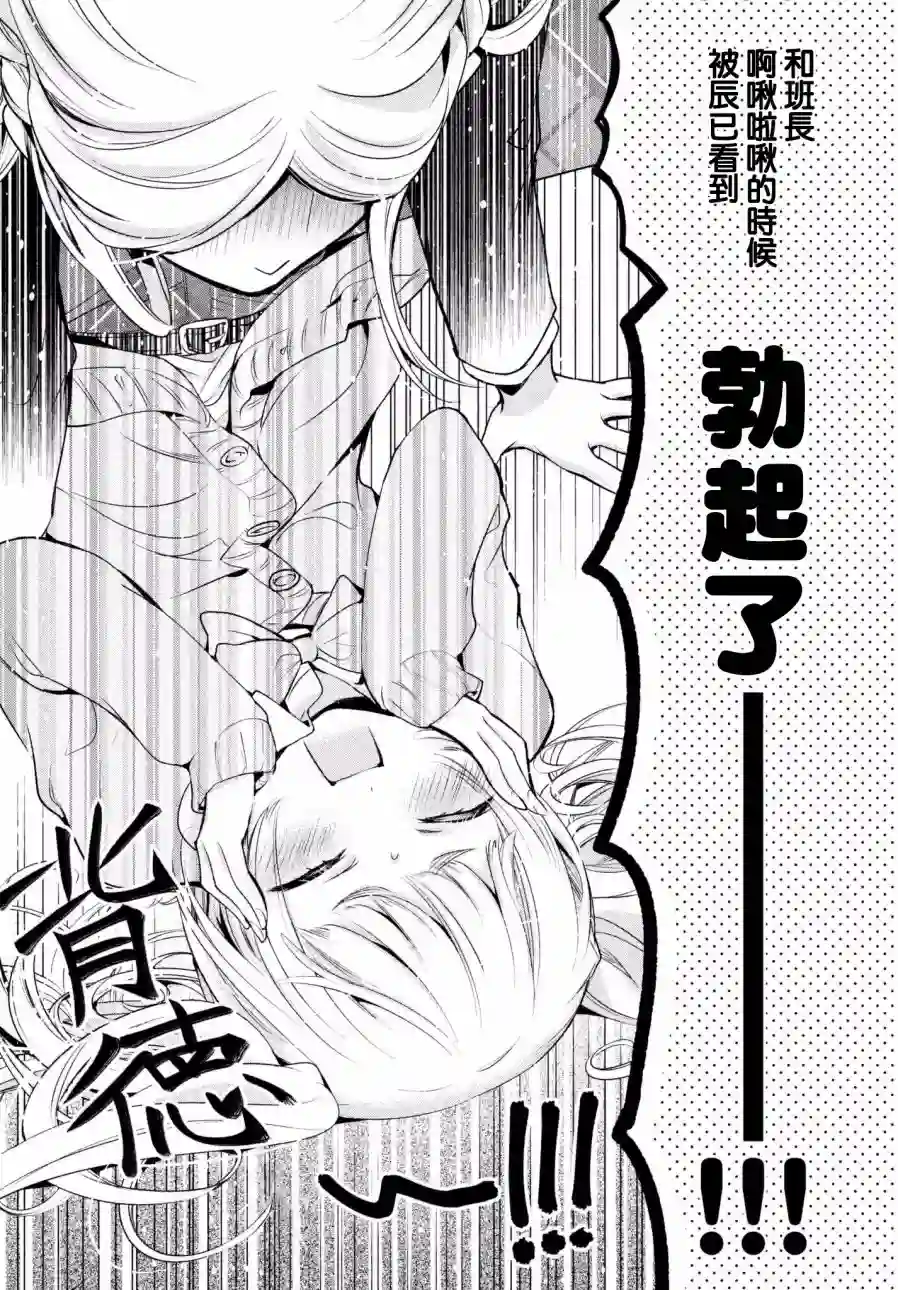 自称男人的甘亲第12话