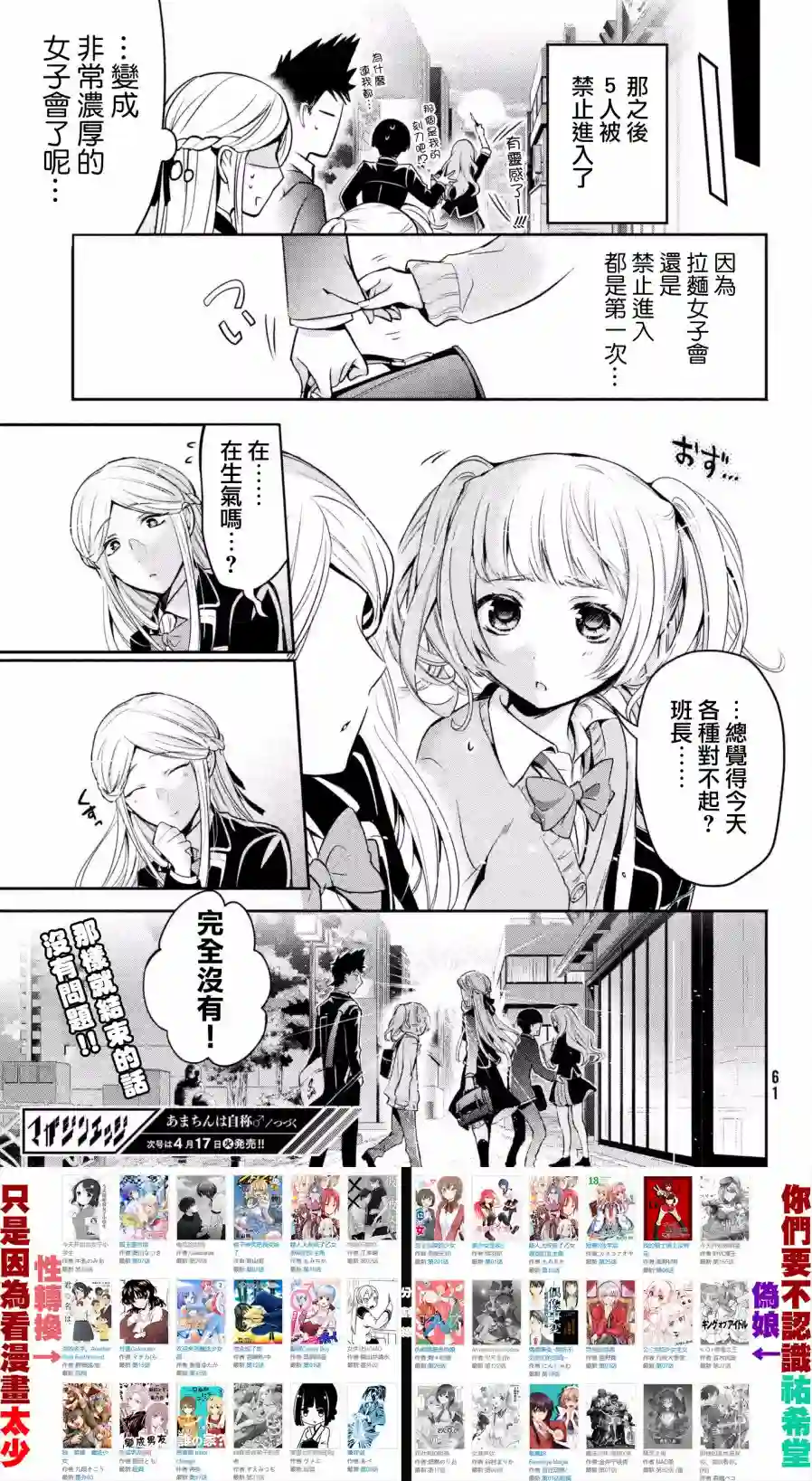 自称男人的甘亲第12话