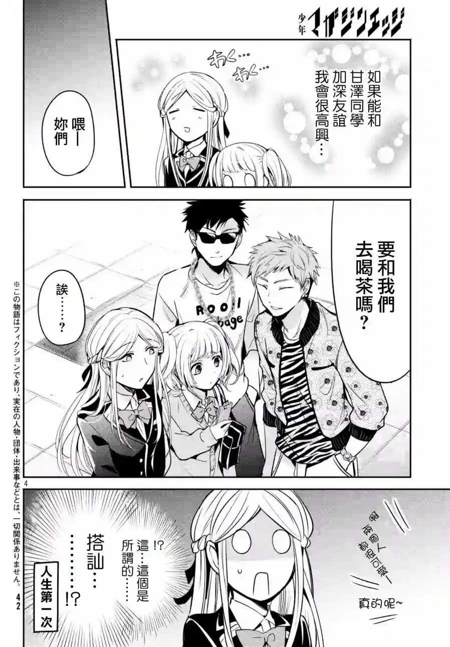 自称男人的甘亲第12话