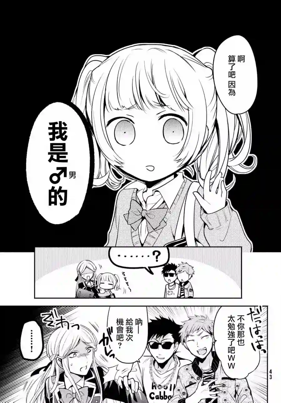 自称男人的甘亲第12话