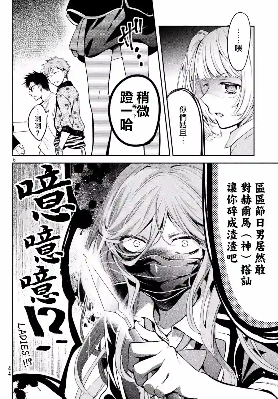 自称男人的甘亲第12话