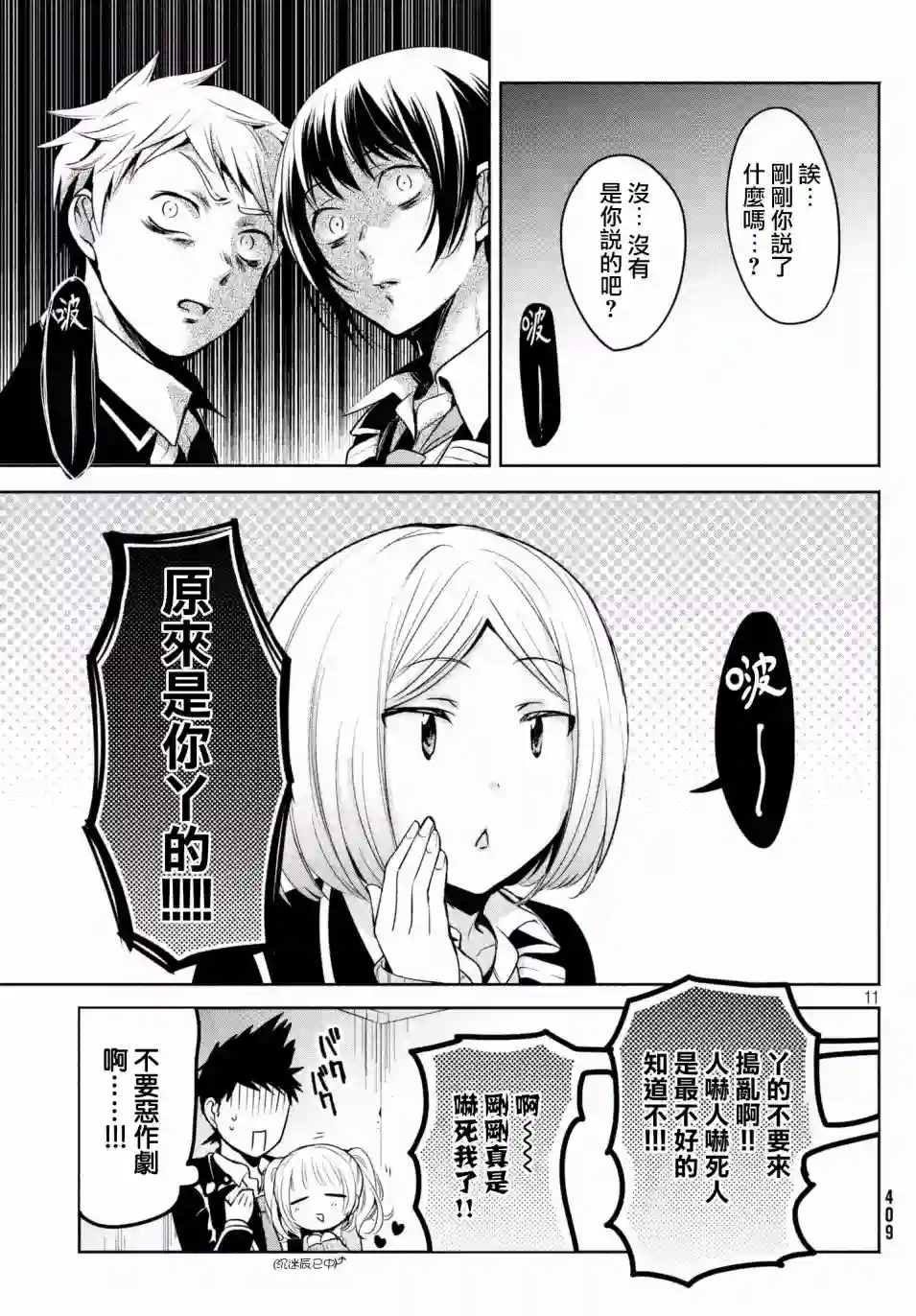 自称男人的甘亲第13话