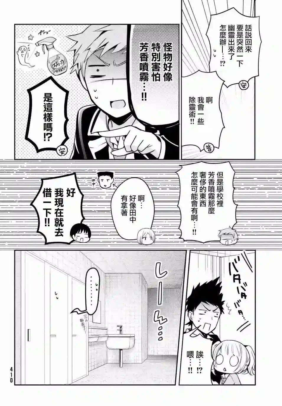 自称男人的甘亲第13话