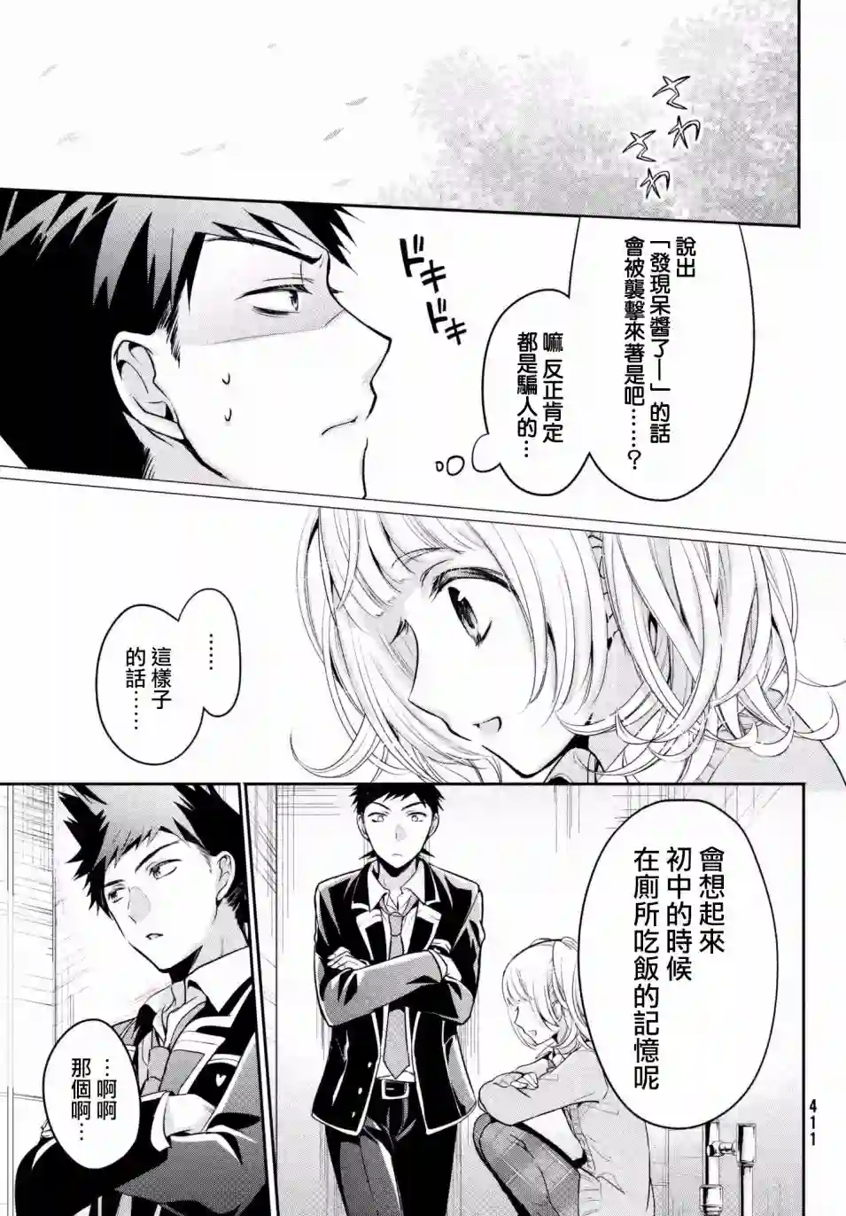 自称男人的甘亲第13话