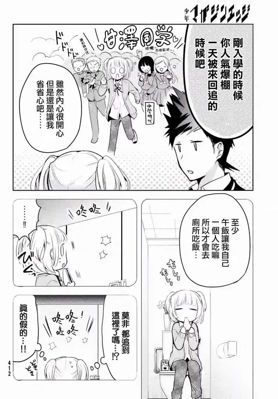 自称男人的甘亲第13话
