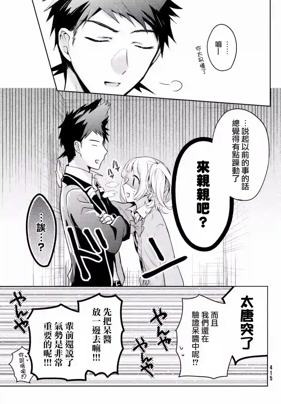 自称男人的甘亲第13话