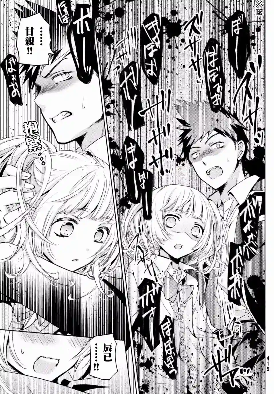 自称男人的甘亲第13话